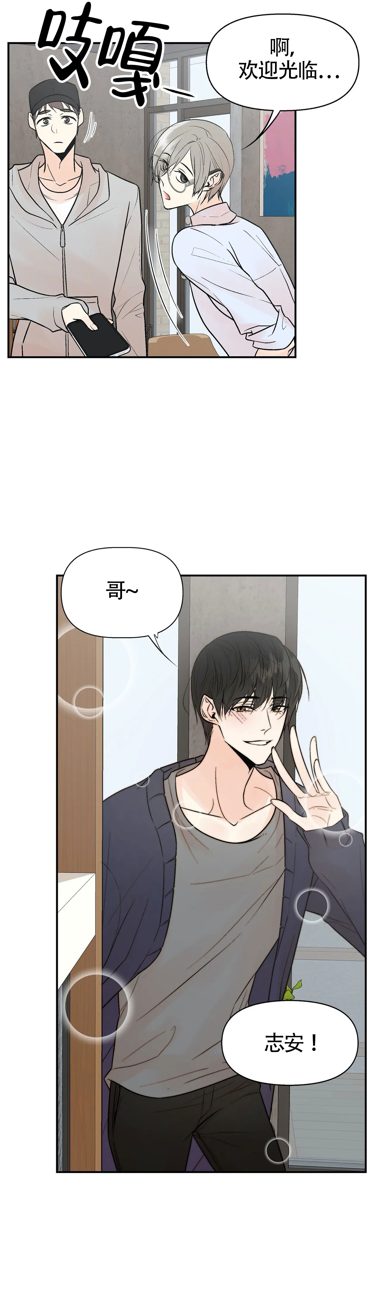 《避风港》漫画最新章节第9话免费下拉式在线观看章节第【3】张图片