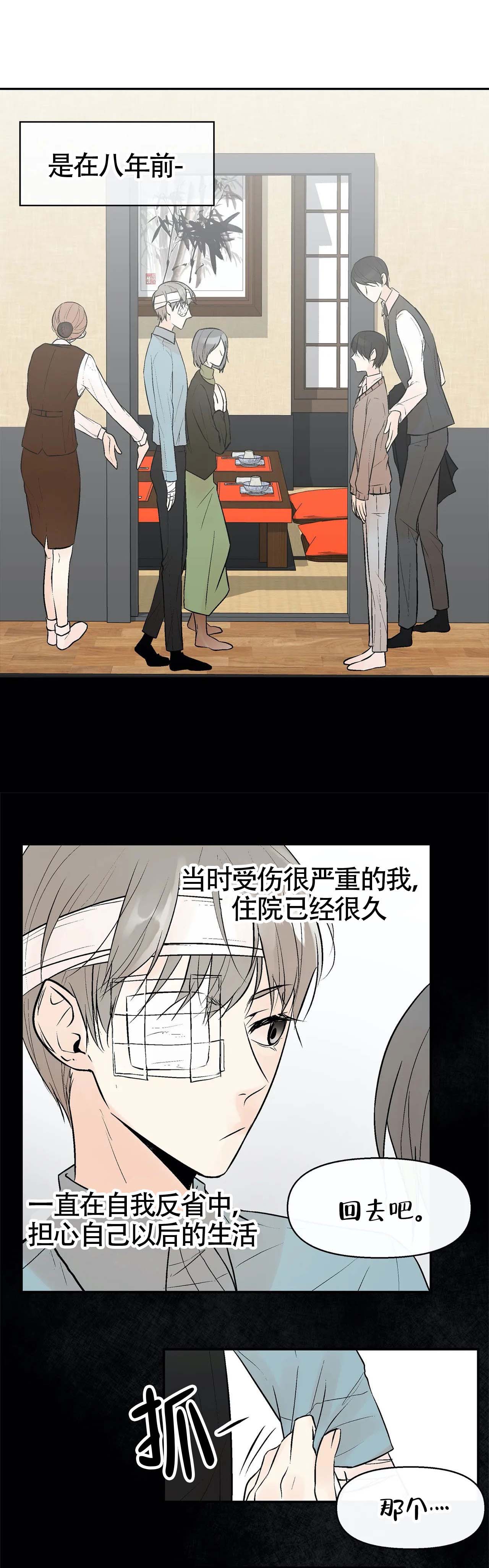 《避风港》漫画最新章节第4话免费下拉式在线观看章节第【4】张图片