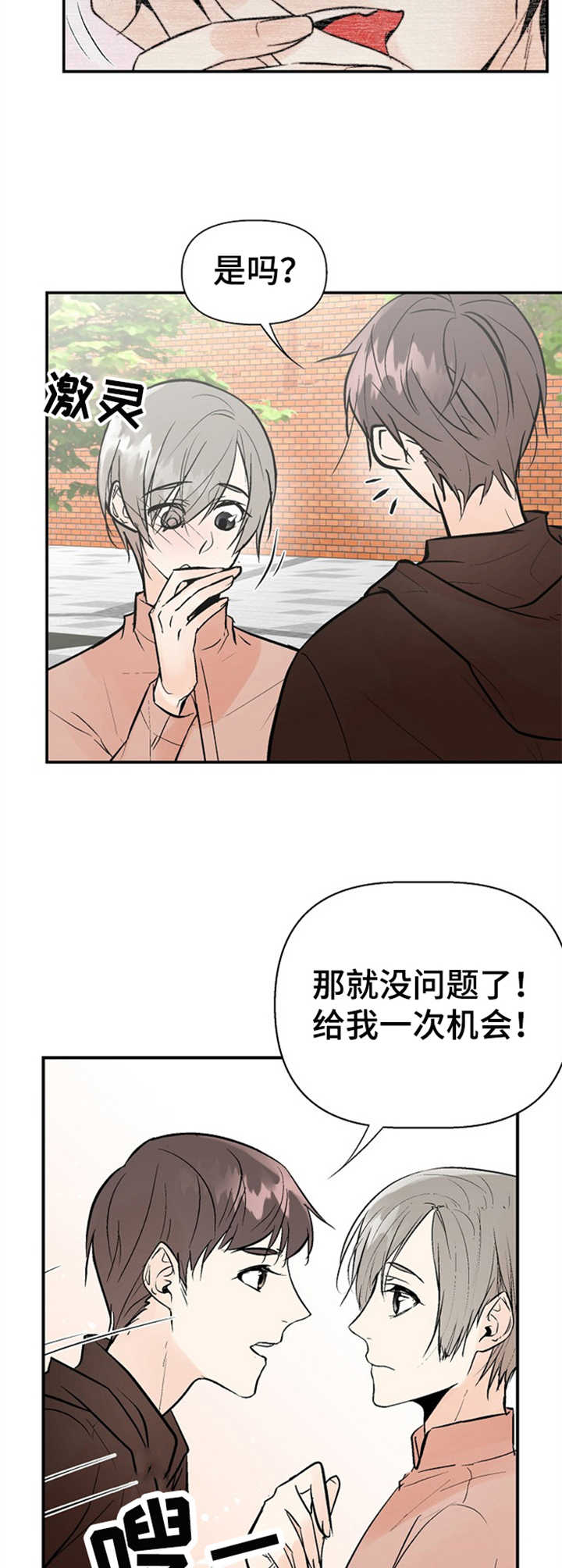 《避风港》漫画最新章节第23话免费下拉式在线观看章节第【4】张图片