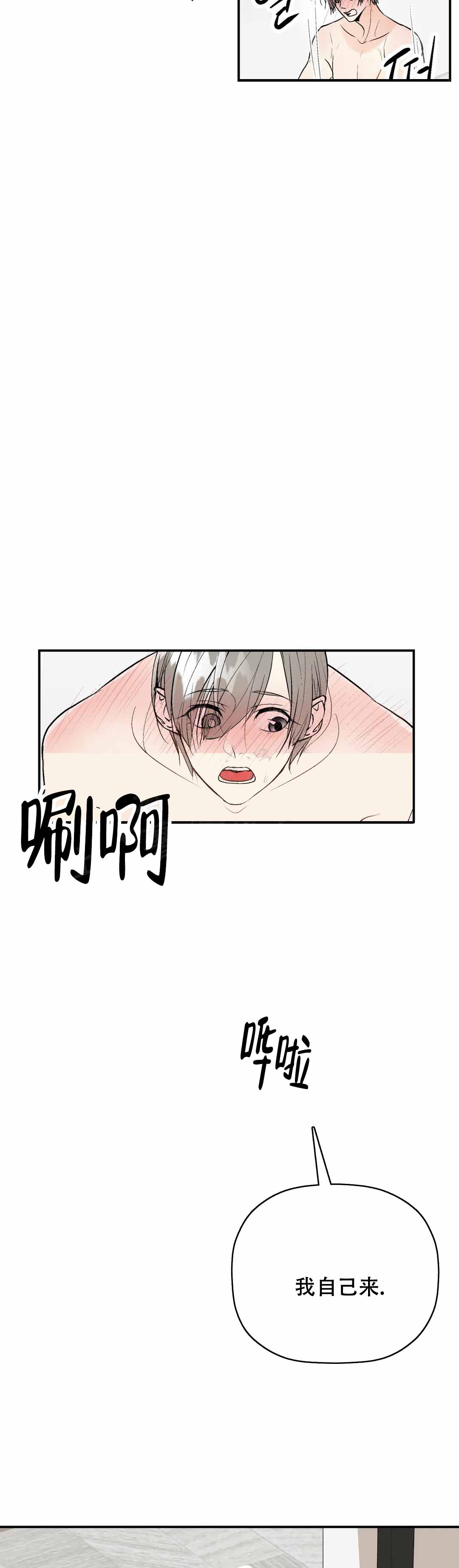 《避风港》漫画最新章节第94话免费下拉式在线观看章节第【19】张图片