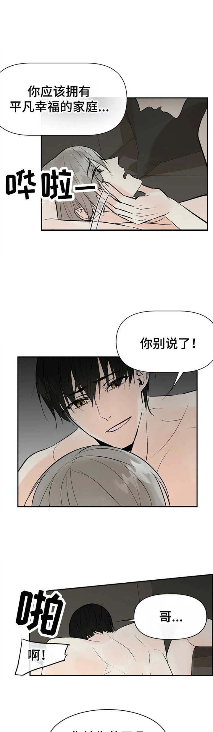 《避风港》漫画最新章节第18话免费下拉式在线观看章节第【1】张图片