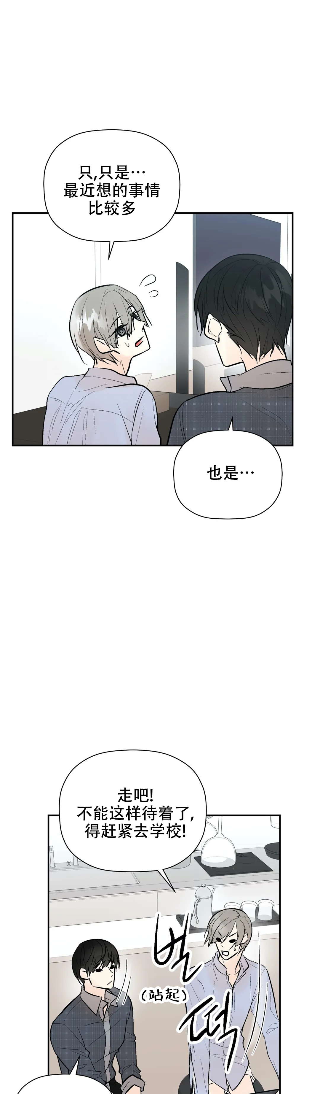 《避风港》漫画最新章节第71话免费下拉式在线观看章节第【33】张图片