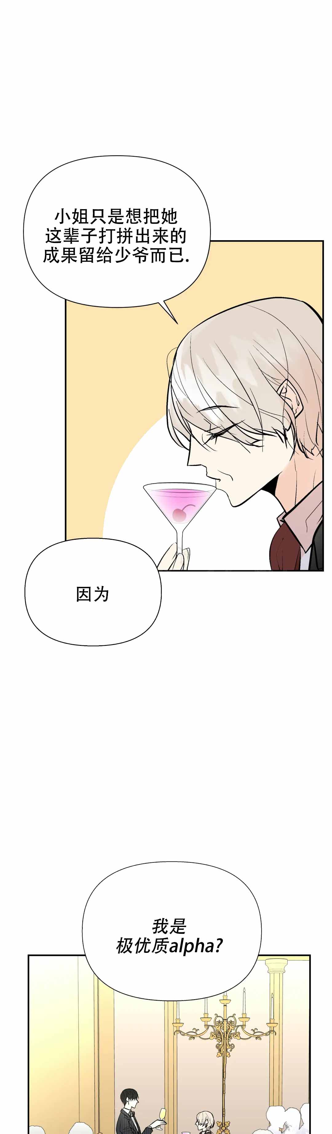 《避风港》漫画最新章节第64话免费下拉式在线观看章节第【10】张图片