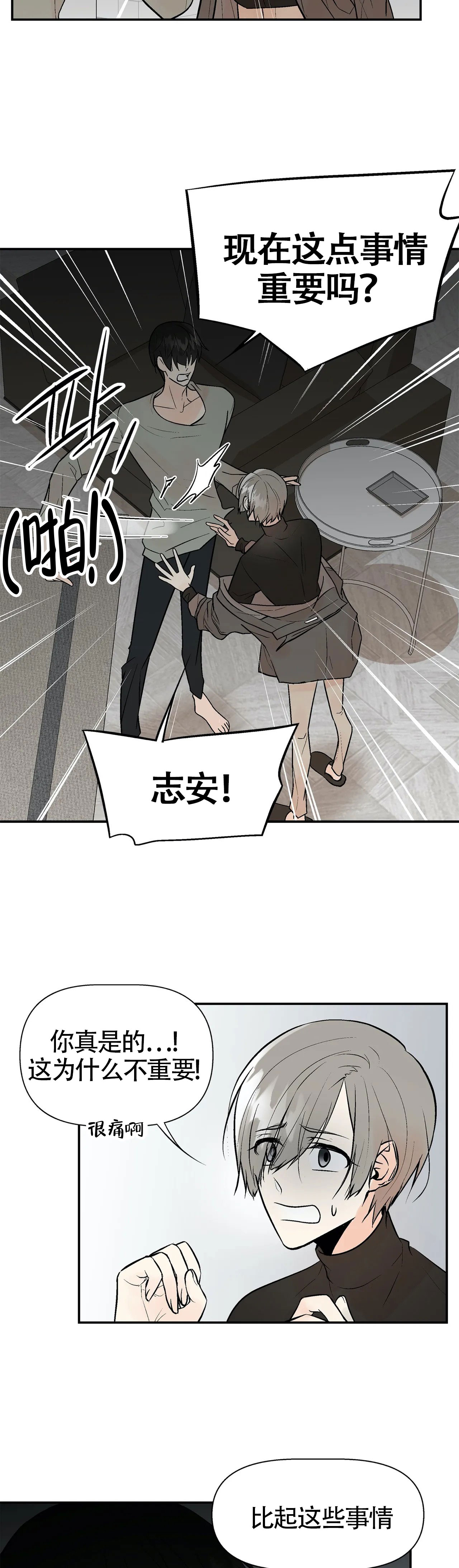 《避风港》漫画最新章节第14话免费下拉式在线观看章节第【9】张图片