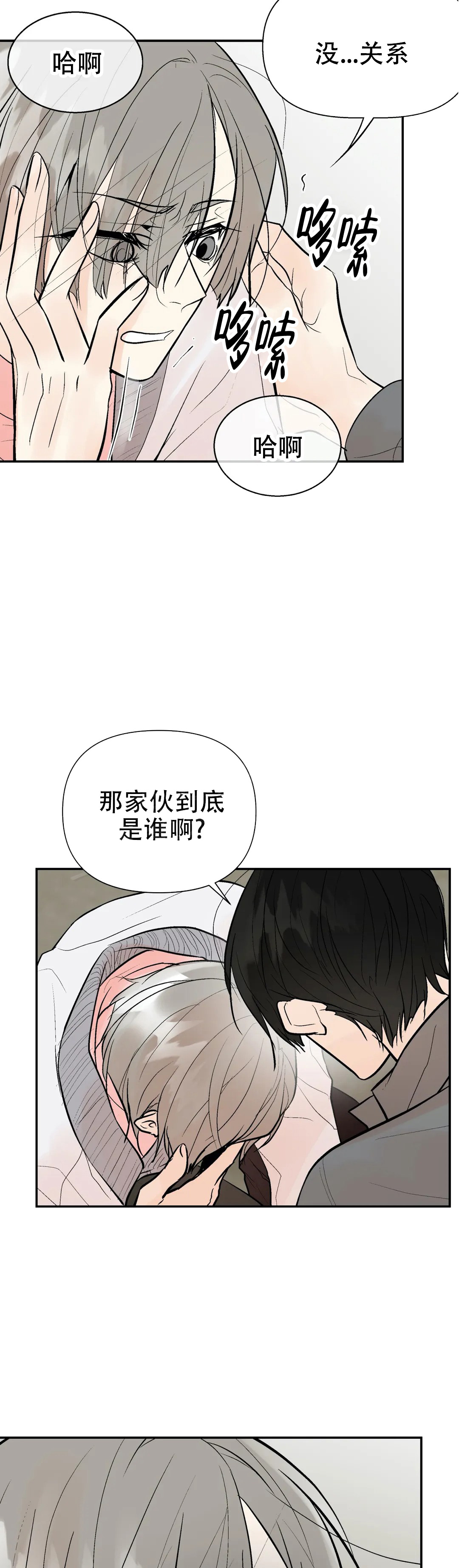 《避风港》漫画最新章节第53话免费下拉式在线观看章节第【7】张图片