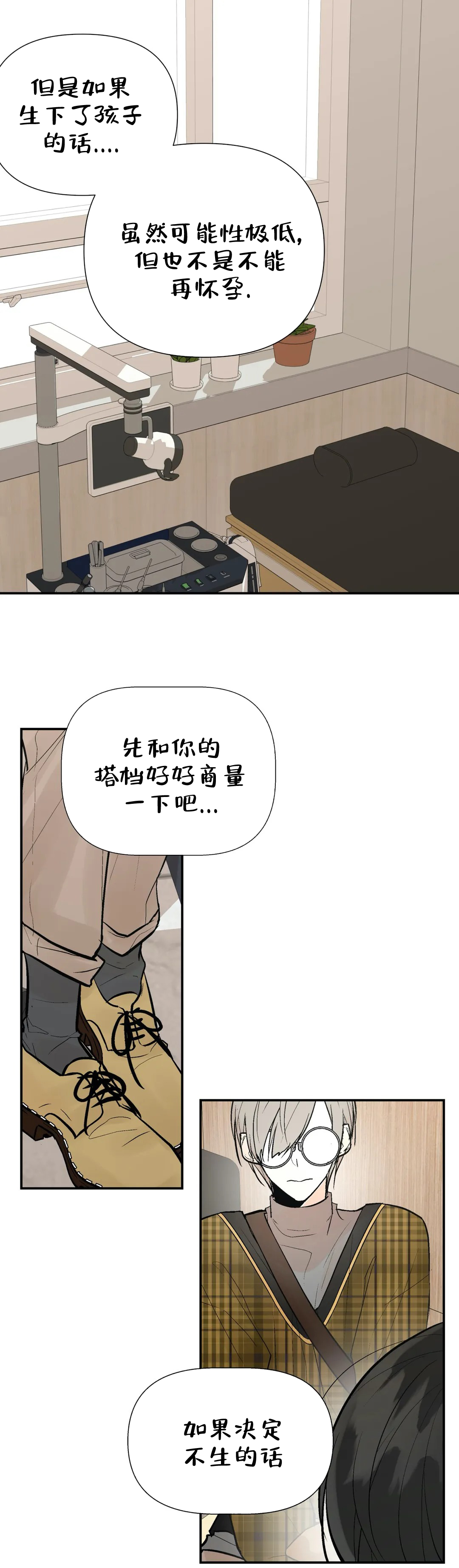 《避风港》漫画最新章节第58话免费下拉式在线观看章节第【17】张图片