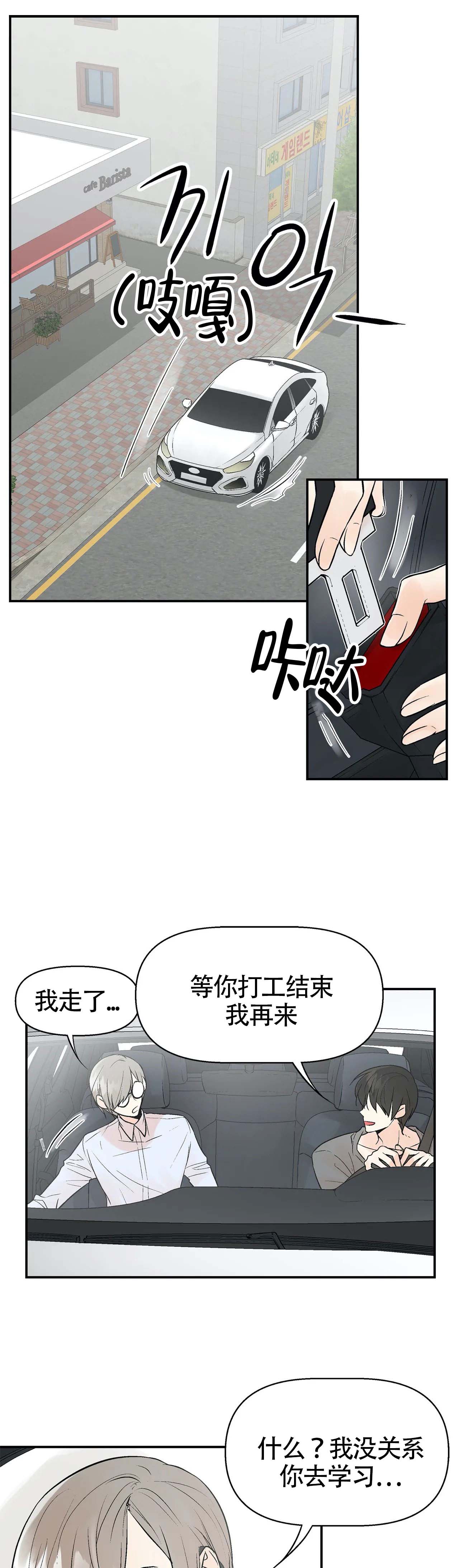 《避风港》漫画最新章节第5话免费下拉式在线观看章节第【8】张图片