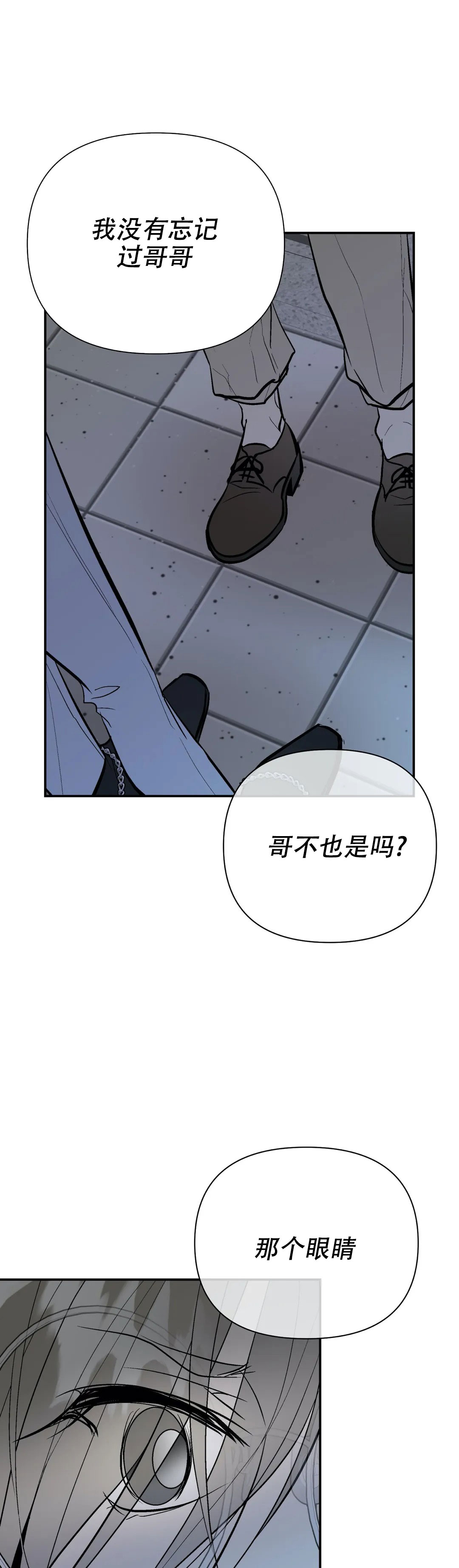 《避风港》漫画最新章节第82话免费下拉式在线观看章节第【23】张图片