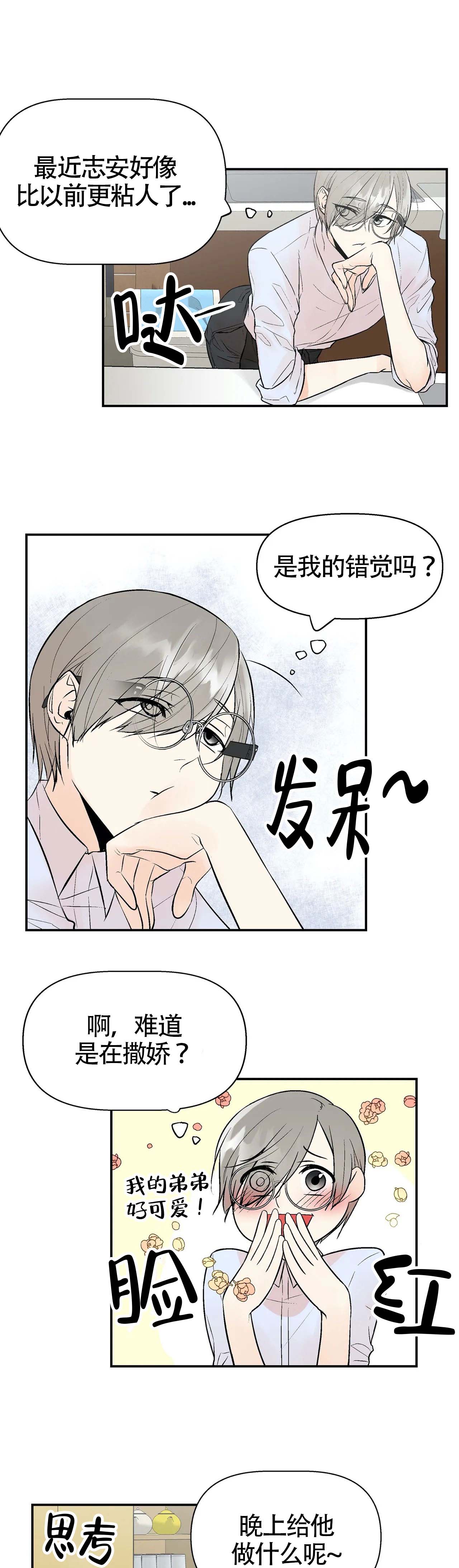 《避风港》漫画最新章节第6话免费下拉式在线观看章节第【1】张图片