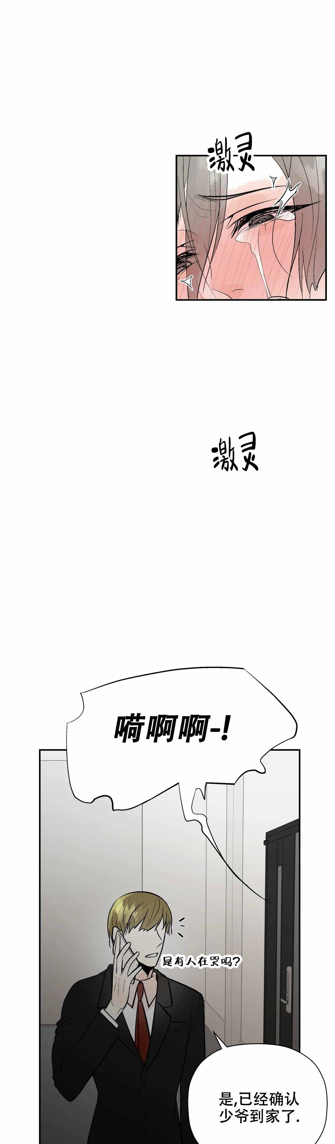 《避风港》漫画最新章节第95话免费下拉式在线观看章节第【25】张图片