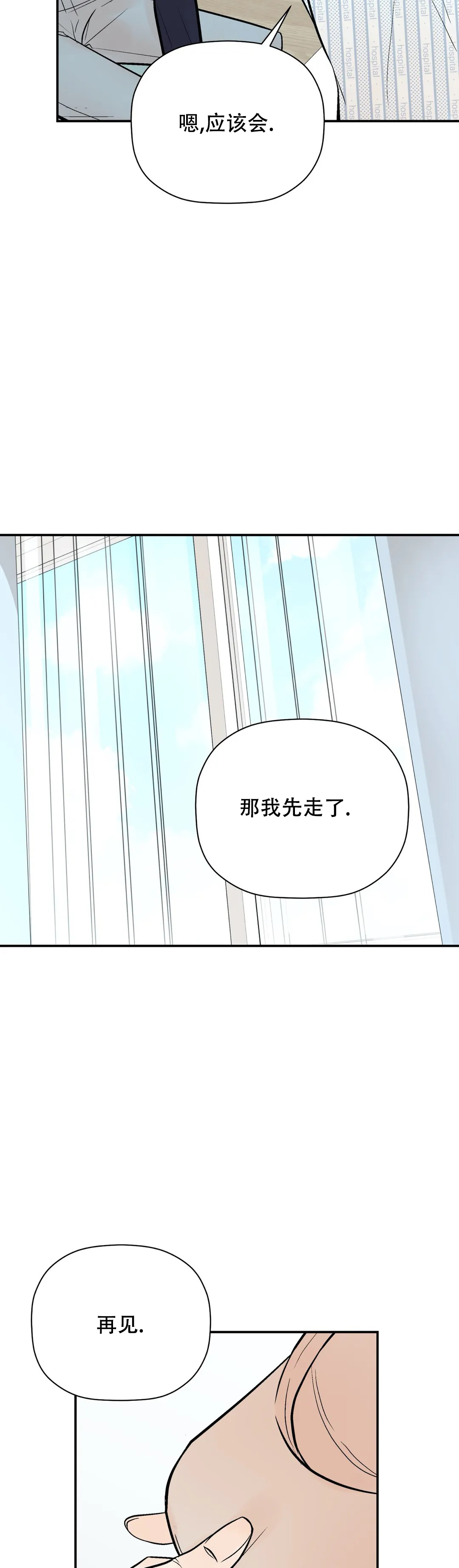 《避风港》漫画最新章节第93话免费下拉式在线观看章节第【11】张图片