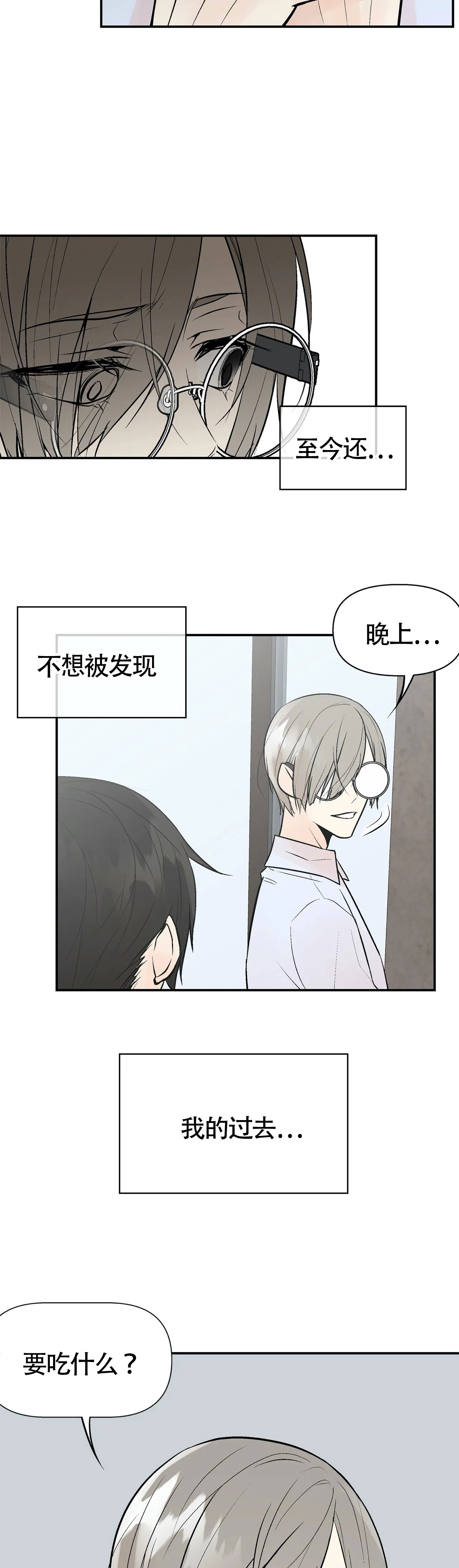 《避风港》漫画最新章节第10话免费下拉式在线观看章节第【2】张图片