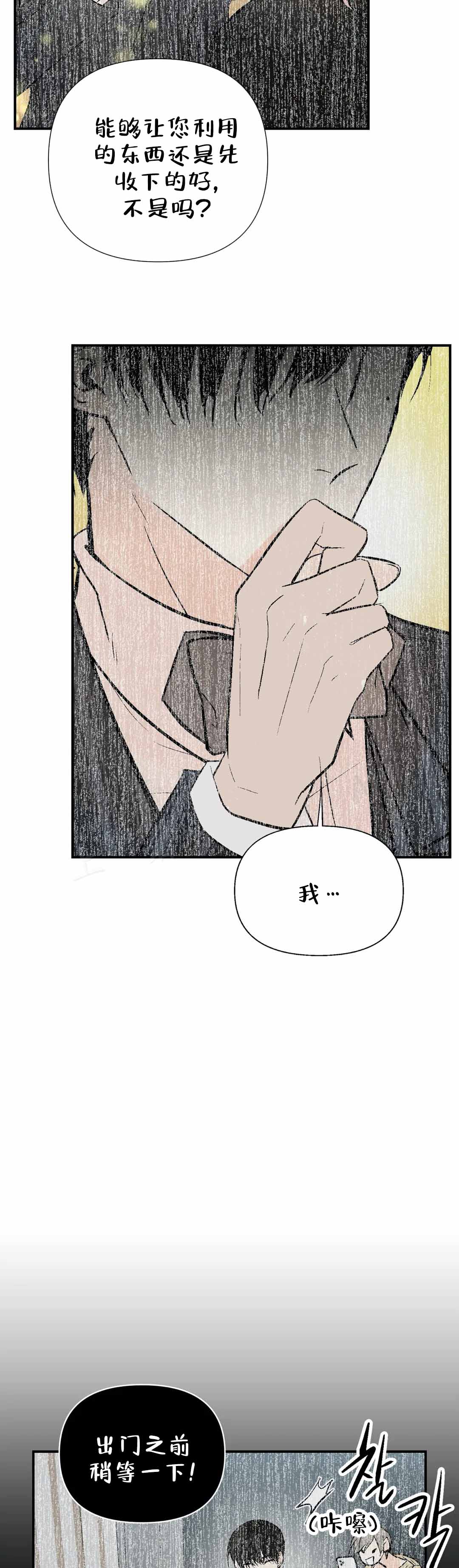 《避风港》漫画最新章节第67话免费下拉式在线观看章节第【16】张图片