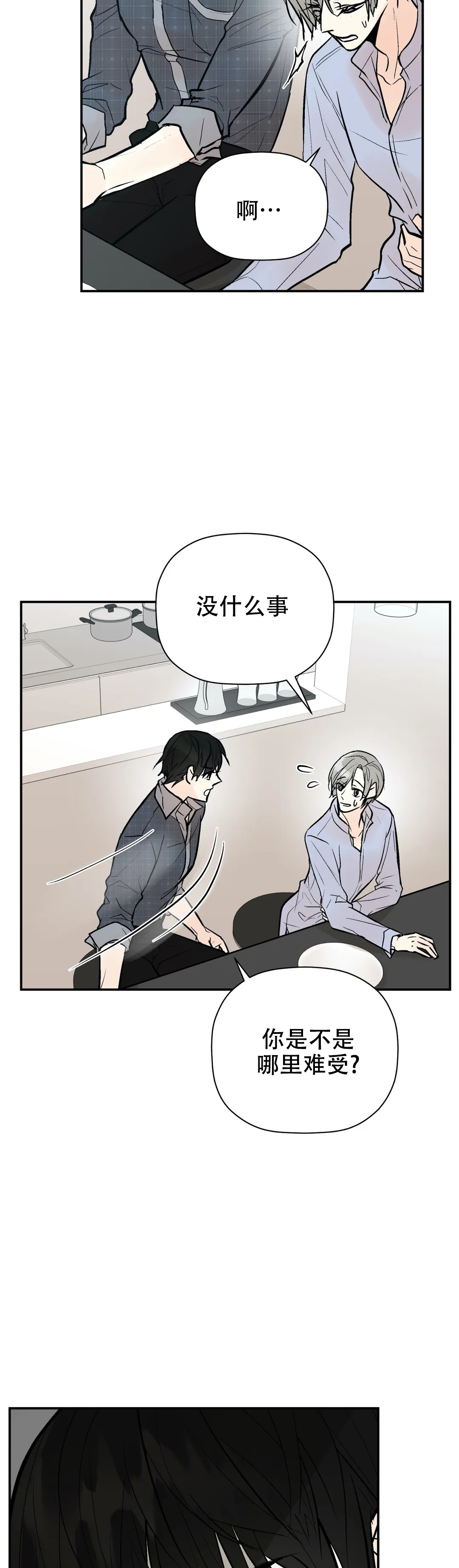 《避风港》漫画最新章节第71话免费下拉式在线观看章节第【29】张图片