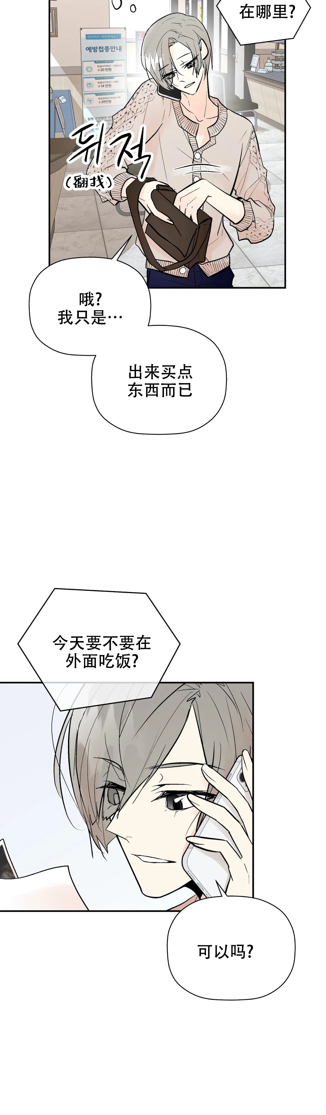 《避风港》漫画最新章节第72话免费下拉式在线观看章节第【9】张图片