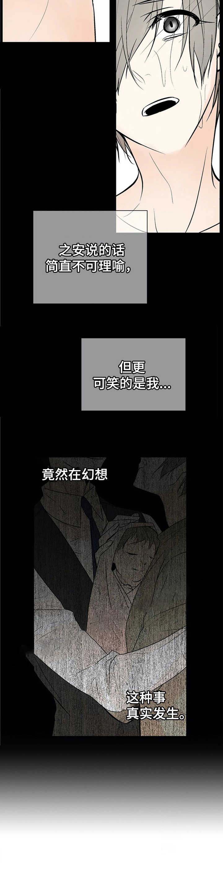 《避风港》漫画最新章节第17话免费下拉式在线观看章节第【7】张图片