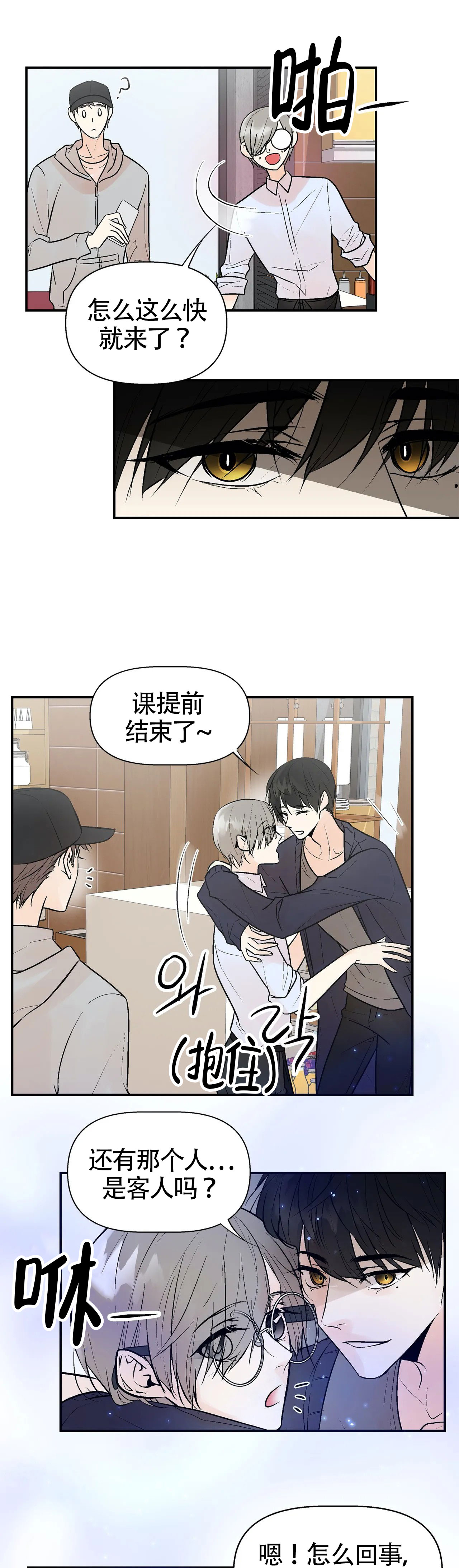 《避风港》漫画最新章节第9话免费下拉式在线观看章节第【4】张图片