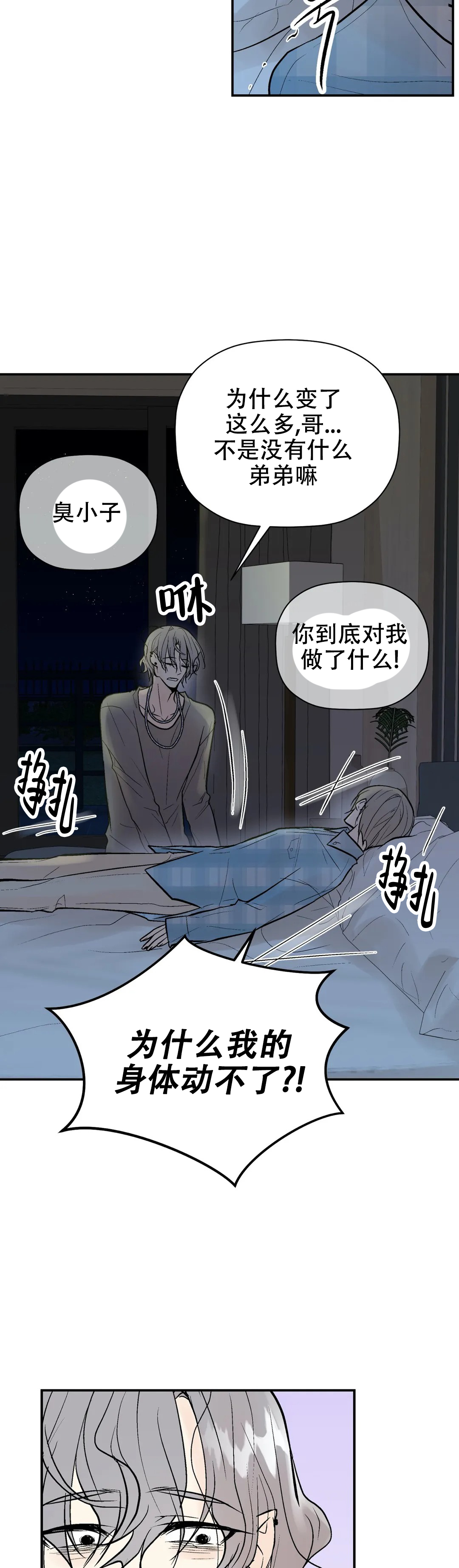 《避风港》漫画最新章节第86话免费下拉式在线观看章节第【11】张图片