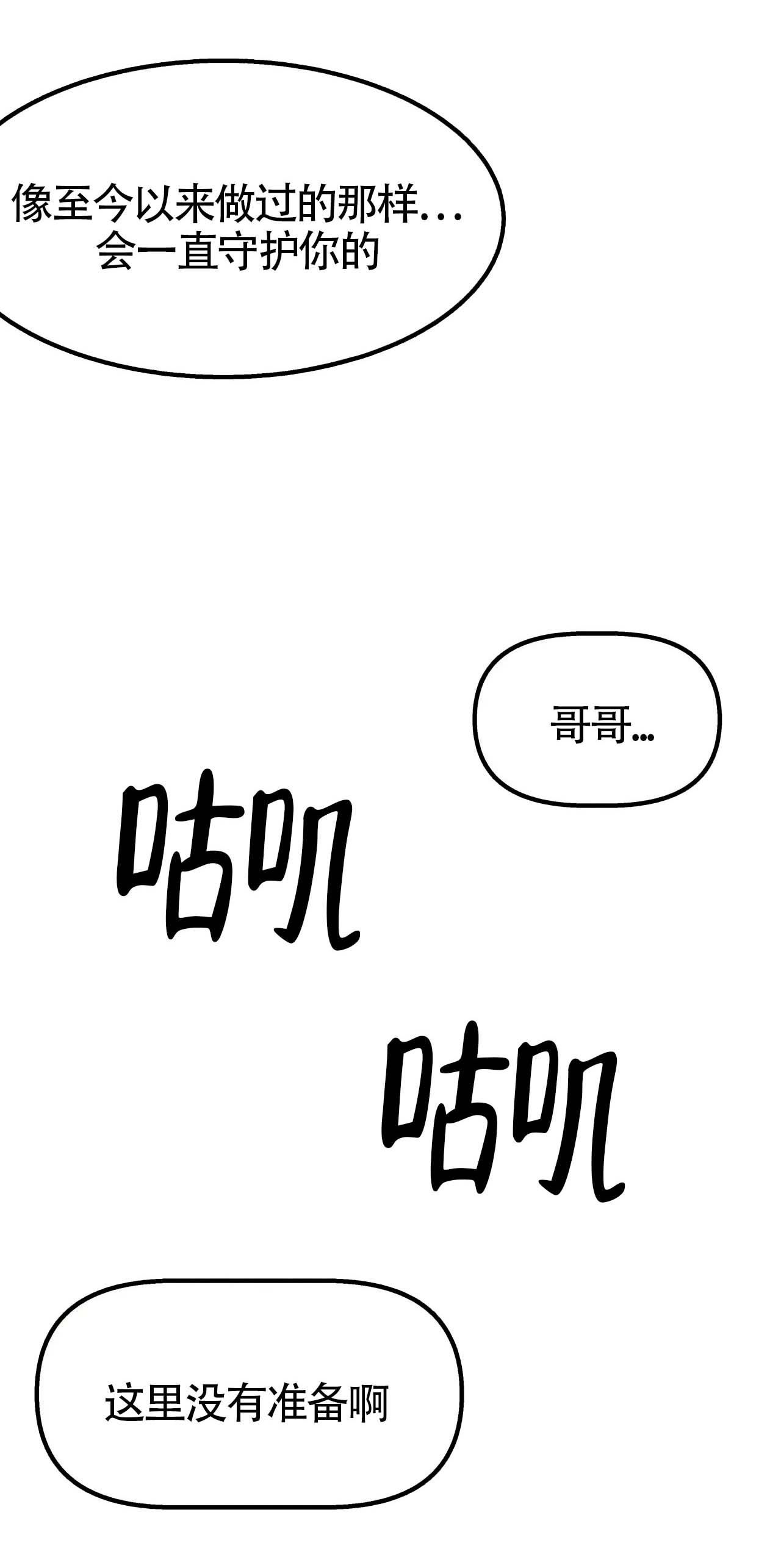 《避风港》漫画最新章节第11话免费下拉式在线观看章节第【2】张图片