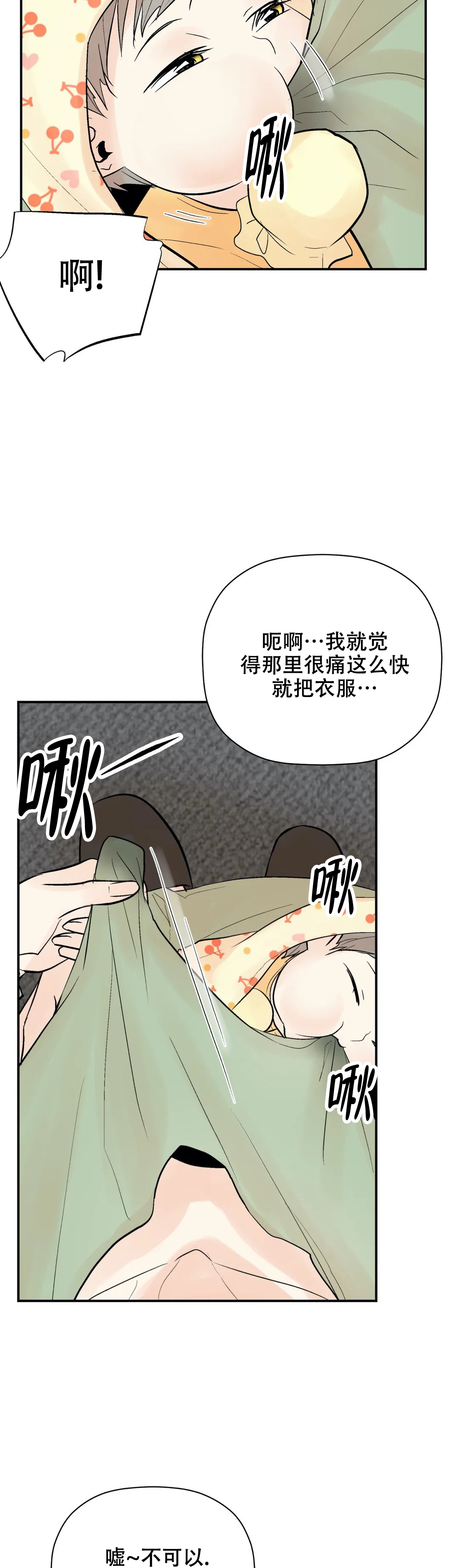 《避风港》漫画最新章节第101话免费下拉式在线观看章节第【5】张图片