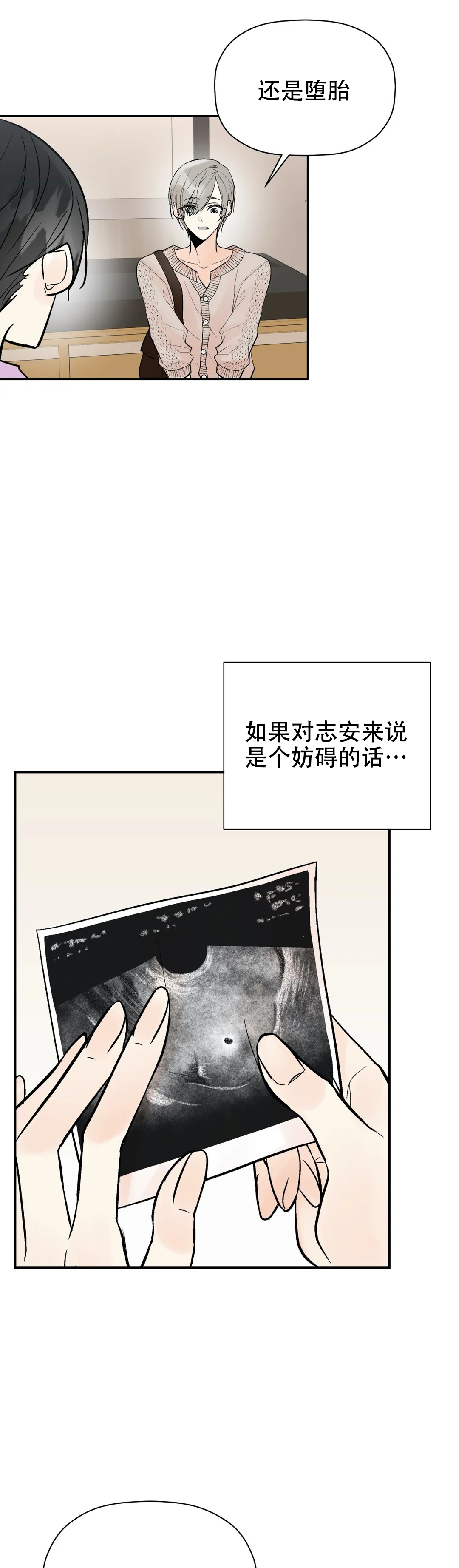 《避风港》漫画最新章节第72话免费下拉式在线观看章节第【3】张图片