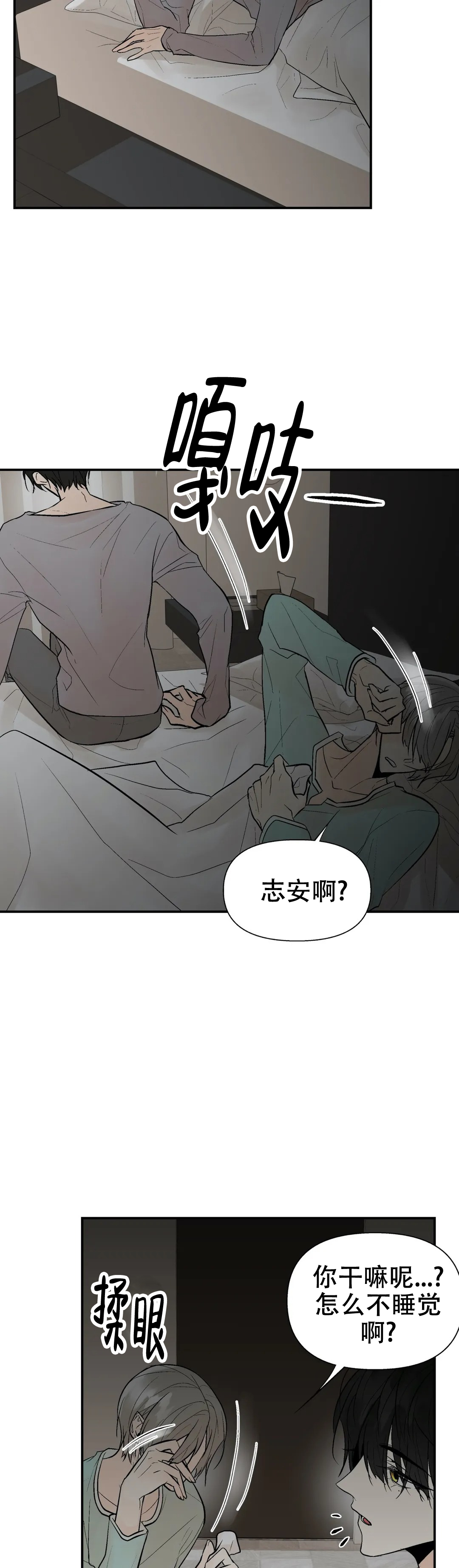 《避风港》漫画最新章节第55话免费下拉式在线观看章节第【3】张图片