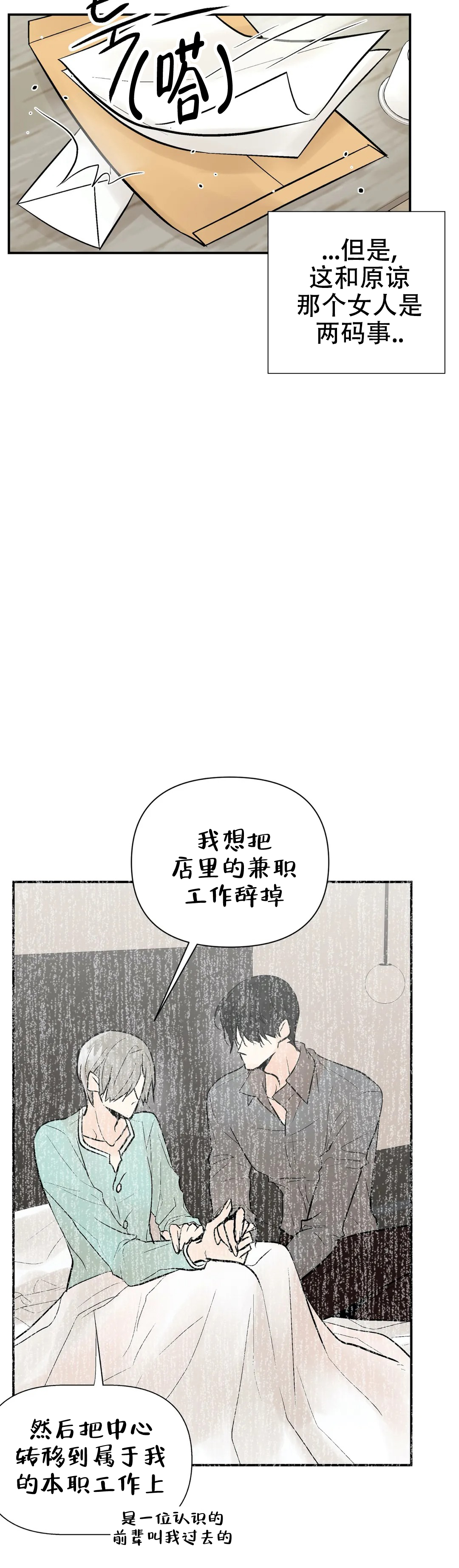 《避风港》漫画最新章节第57话免费下拉式在线观看章节第【14】张图片