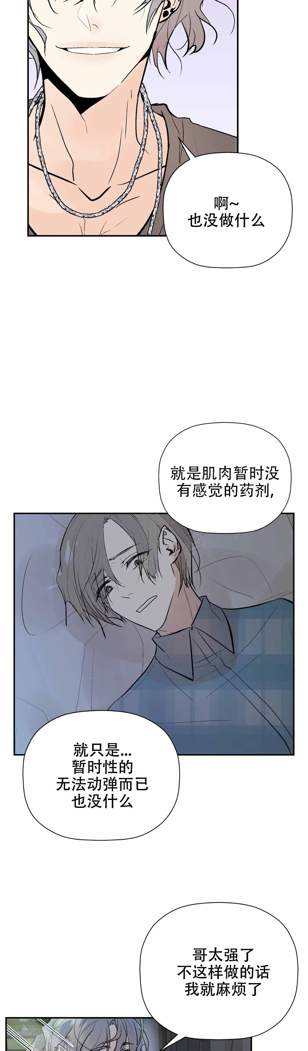 《避风港》漫画最新章节第86话免费下拉式在线观看章节第【13】张图片