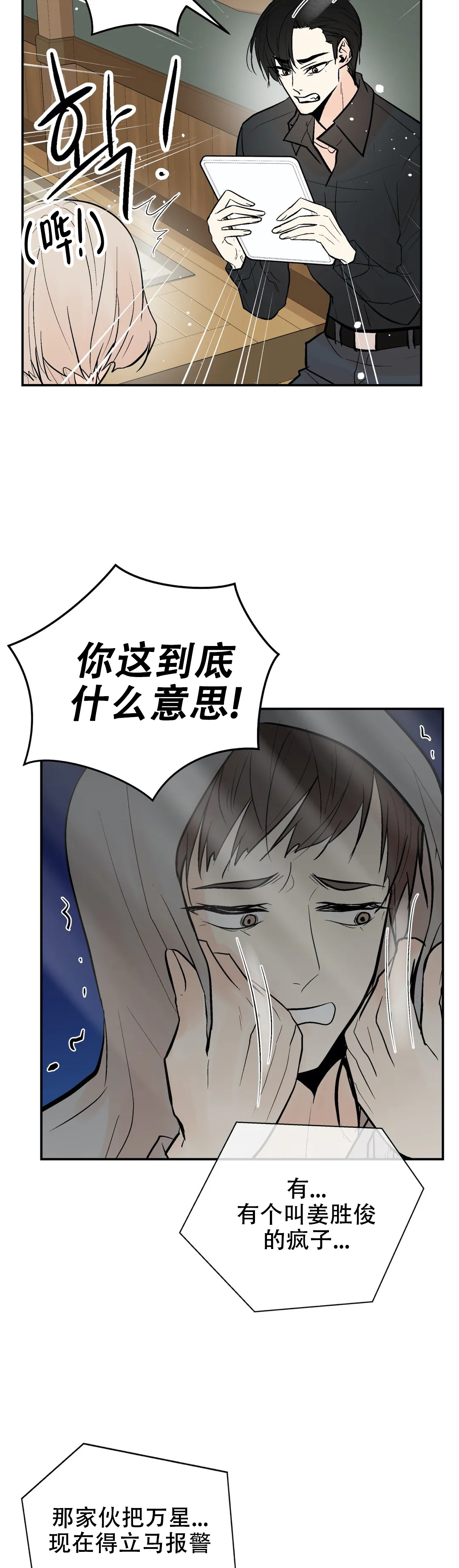 《避风港》漫画最新章节第85话免费下拉式在线观看章节第【11】张图片