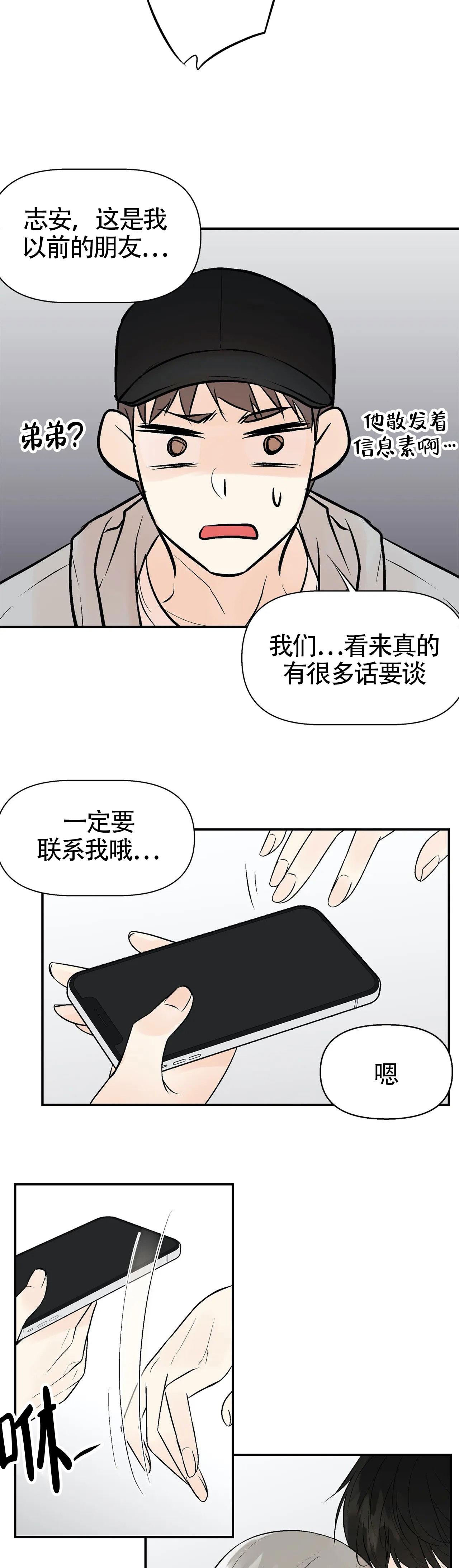 《避风港》漫画最新章节第9话免费下拉式在线观看章节第【6】张图片