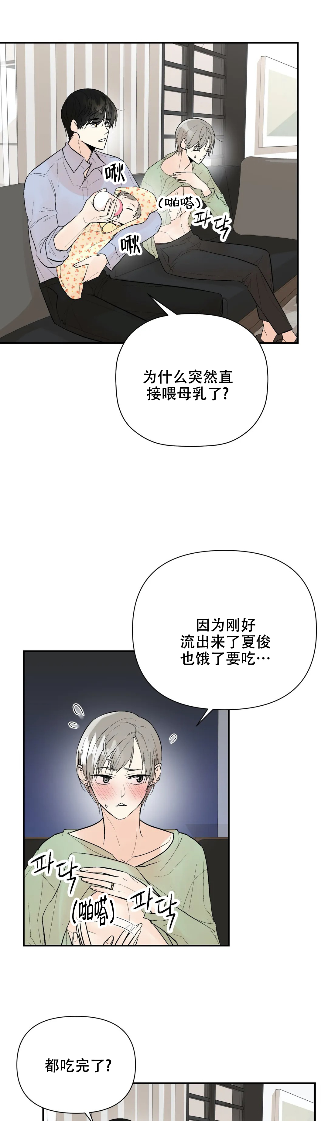 《避风港》漫画最新章节第101话免费下拉式在线观看章节第【27】张图片