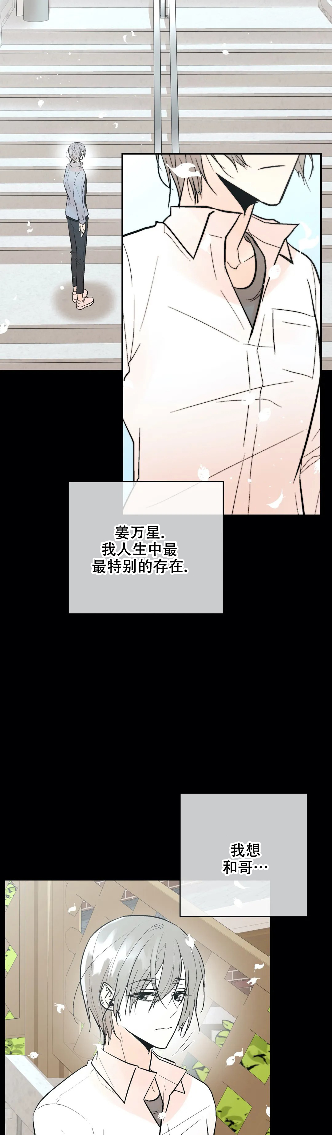 《避风港》漫画最新章节第88话免费下拉式在线观看章节第【11】张图片