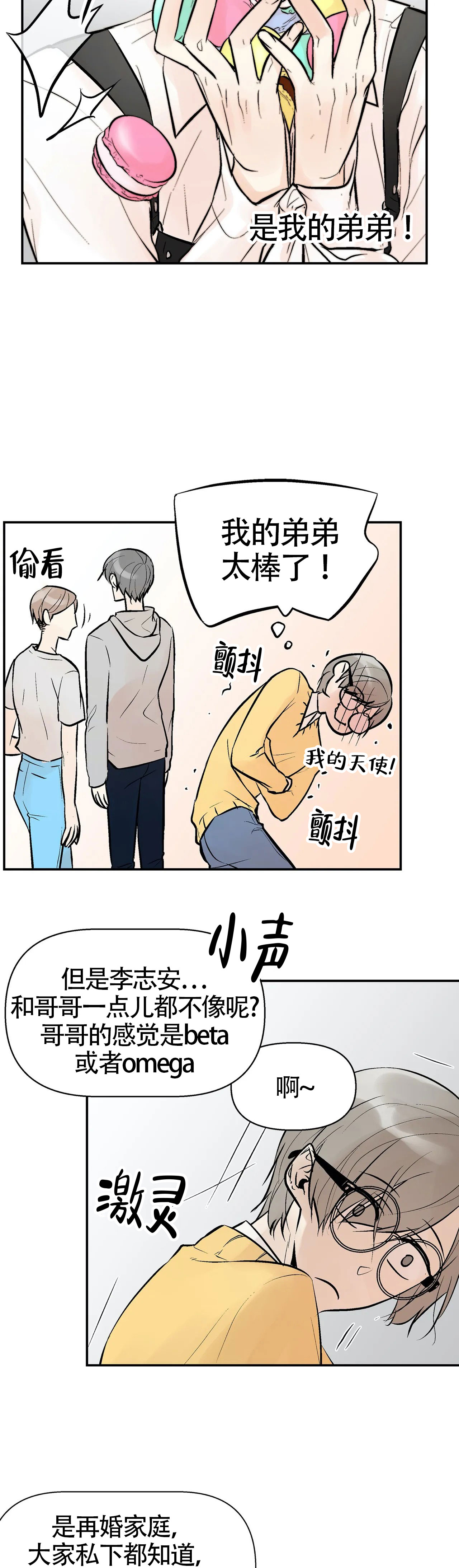 《避风港》漫画最新章节第2话免费下拉式在线观看章节第【9】张图片