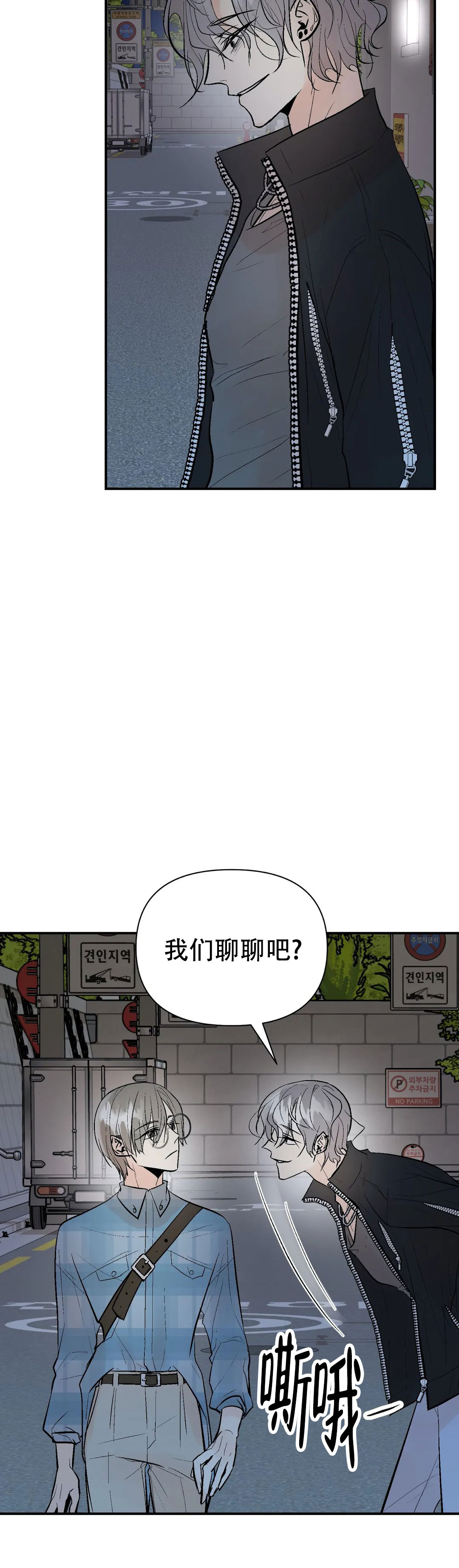 《避风港》漫画最新章节第82话免费下拉式在线观看章节第【9】张图片