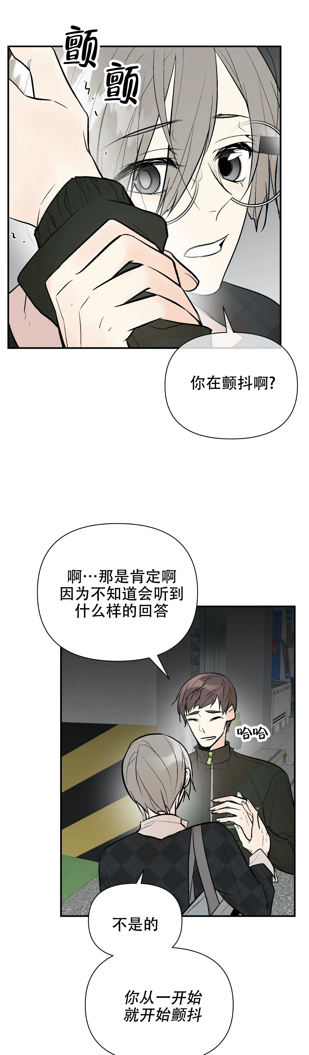 《避风港》漫画最新章节第78话免费下拉式在线观看章节第【19】张图片