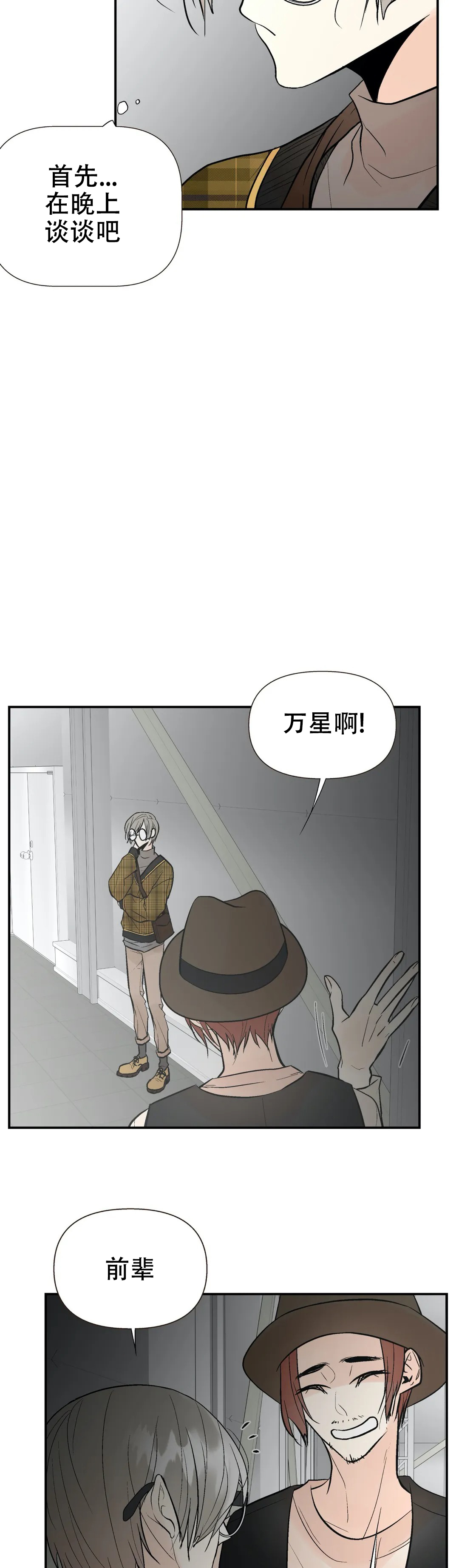 《避风港》漫画最新章节第59话免费下拉式在线观看章节第【3】张图片