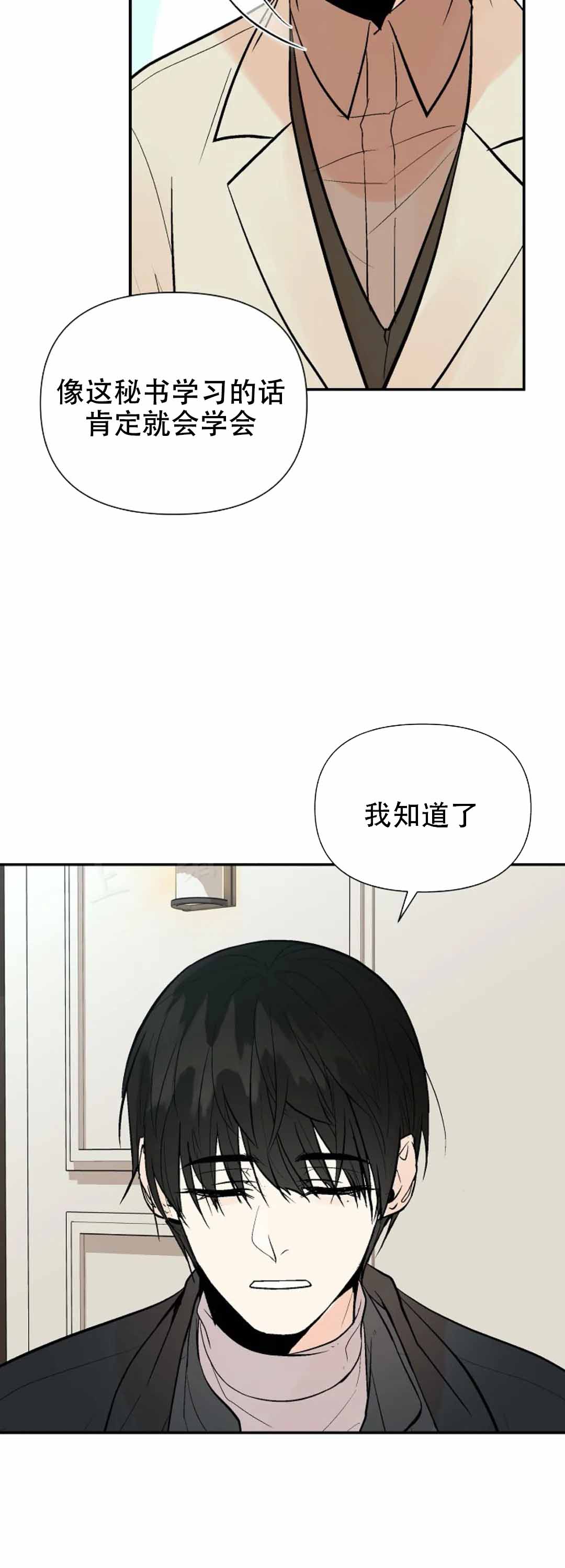 《避风港》漫画最新章节第76话免费下拉式在线观看章节第【31】张图片