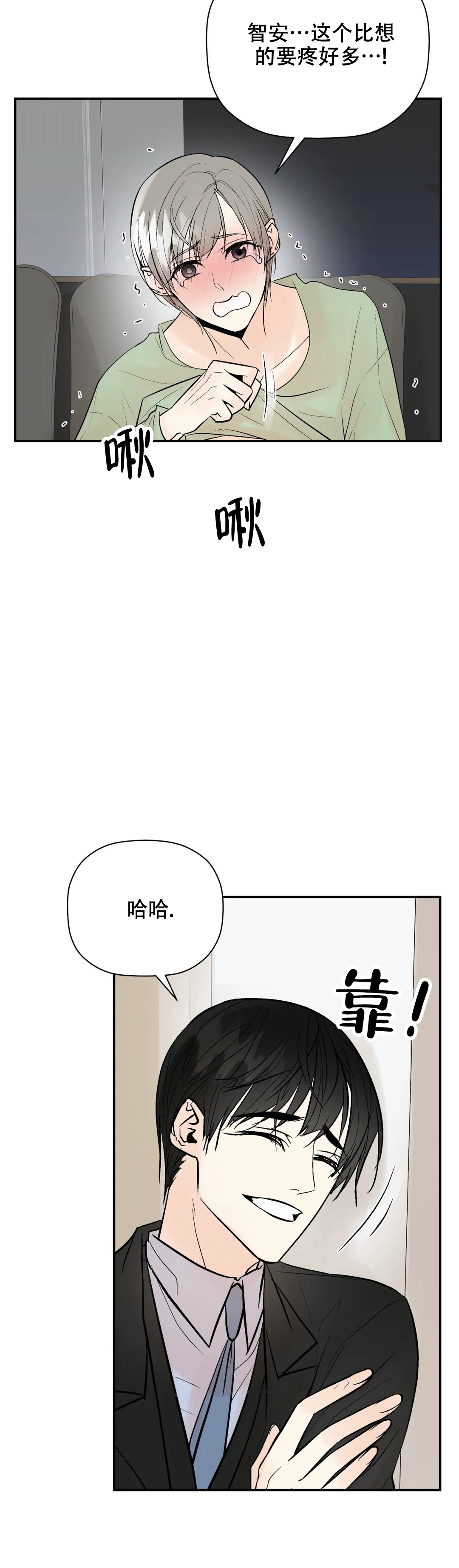 《避风港》漫画最新章节第101话免费下拉式在线观看章节第【21】张图片