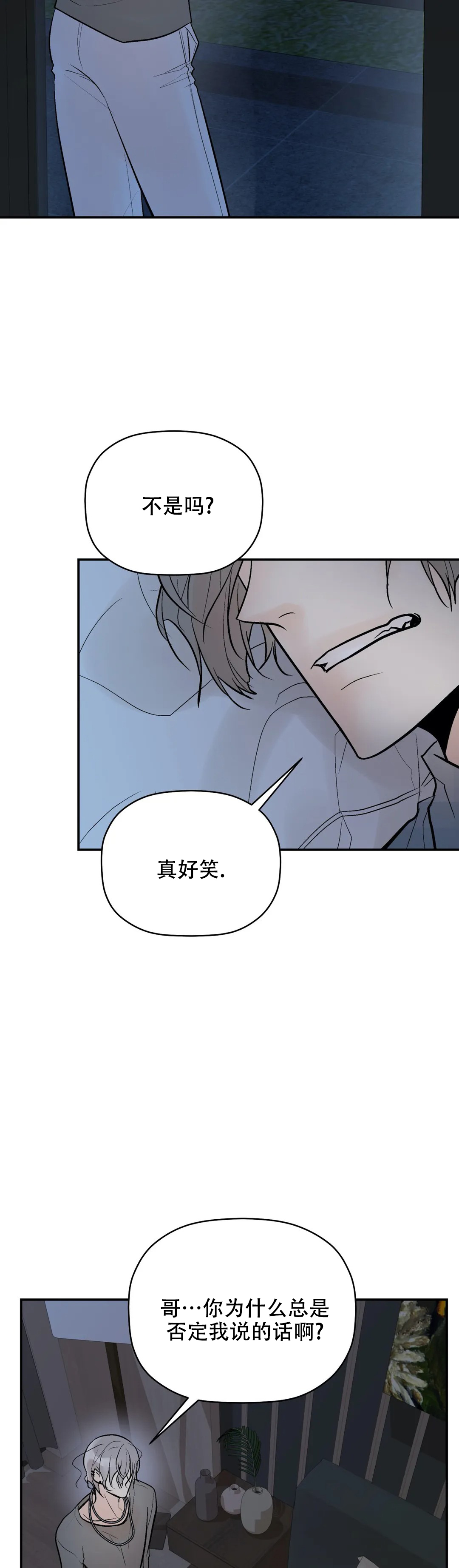 《避风港》漫画最新章节第89话免费下拉式在线观看章节第【3】张图片