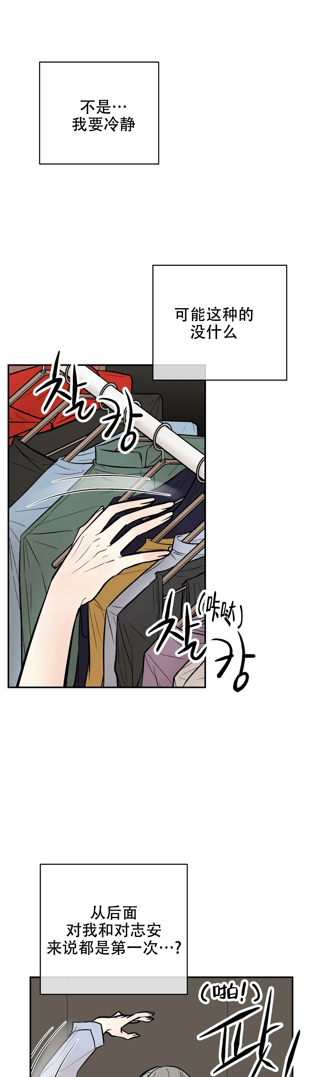 《避风港》漫画最新章节第70话免费下拉式在线观看章节第【5】张图片