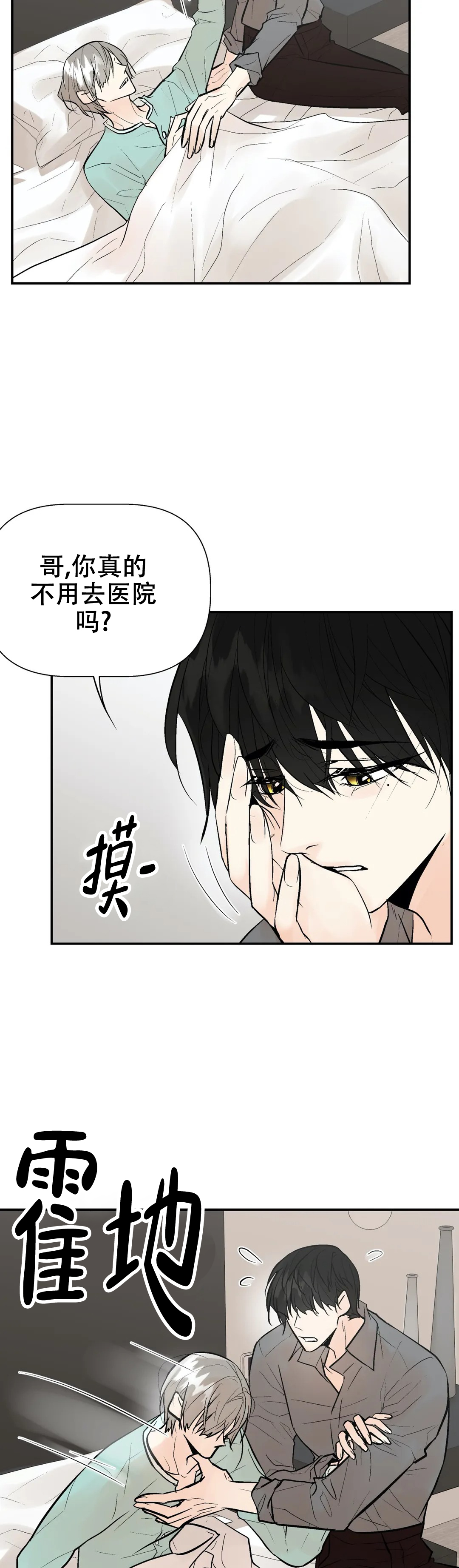 《避风港》漫画最新章节第54话免费下拉式在线观看章节第【3】张图片