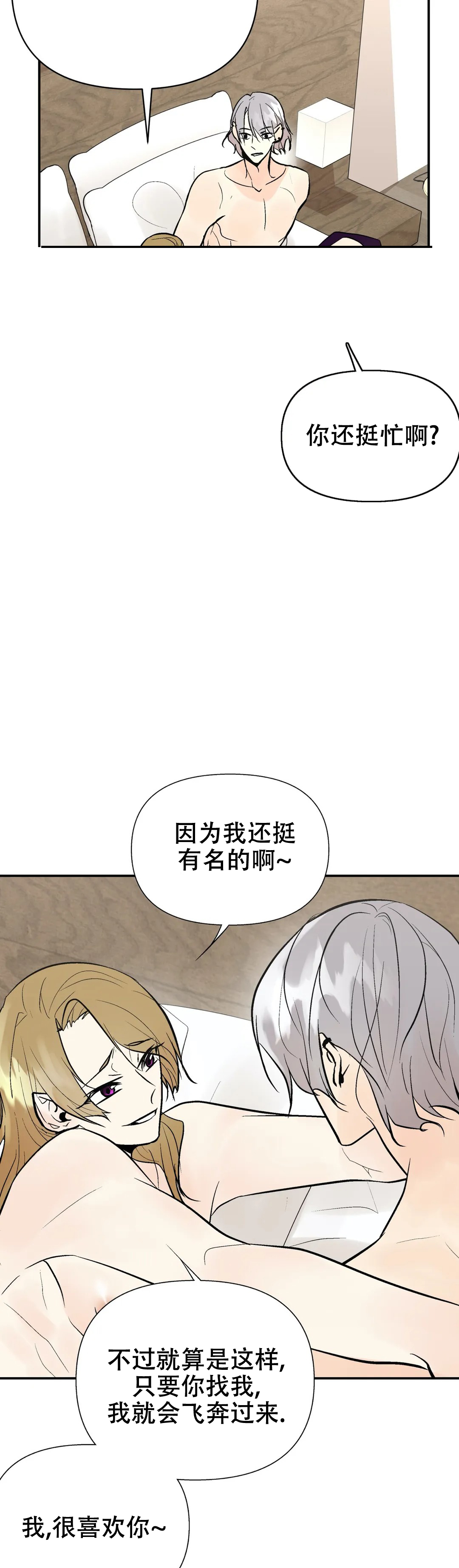 《避风港》漫画最新章节第66话免费下拉式在线观看章节第【9】张图片