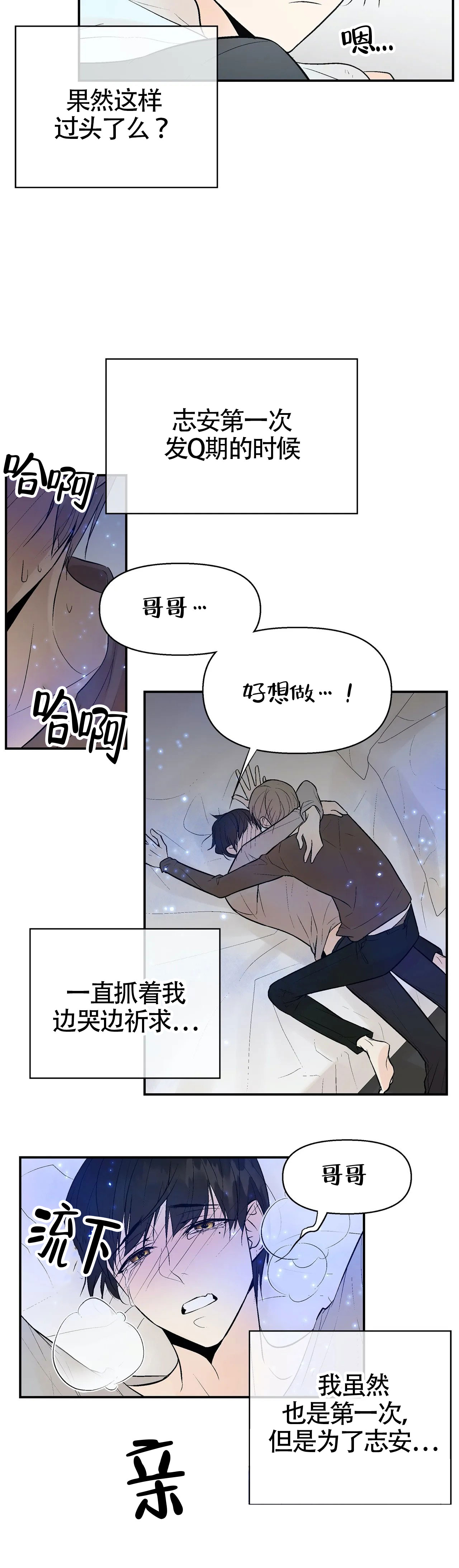 《避风港》漫画最新章节第5话免费下拉式在线观看章节第【3】张图片