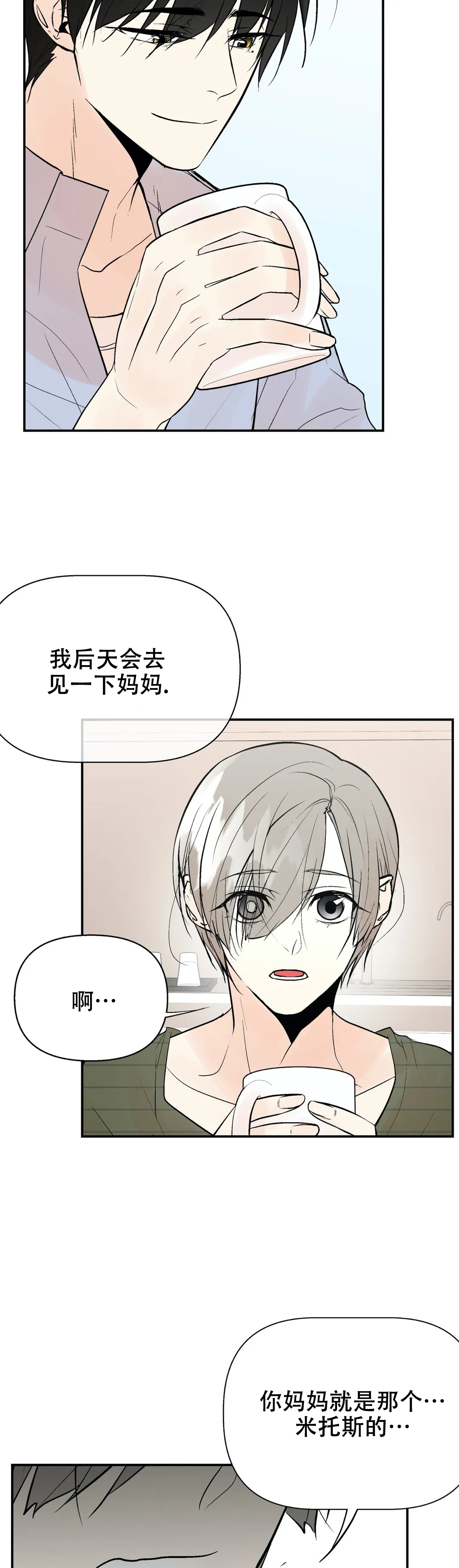 《避风港》漫画最新章节第60话免费下拉式在线观看章节第【8】张图片