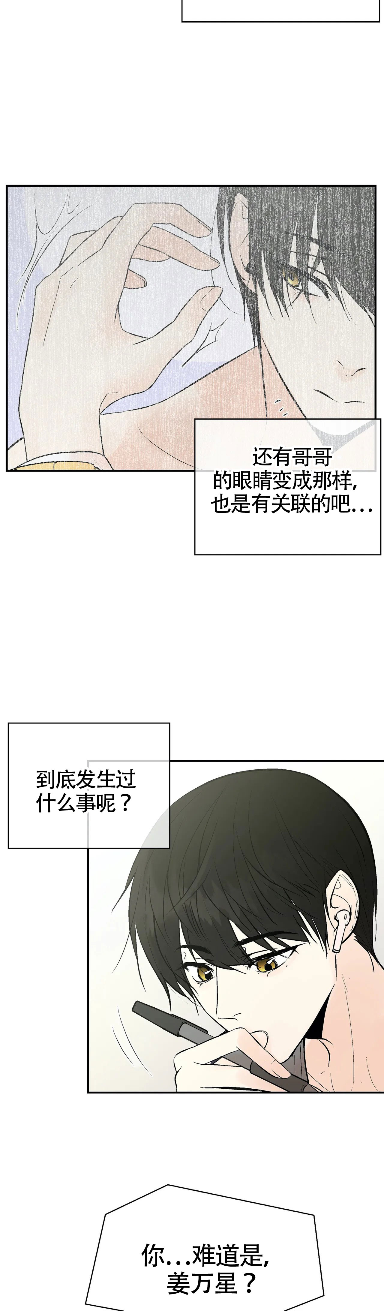 《避风港》漫画最新章节第7话免费下拉式在线观看章节第【4】张图片