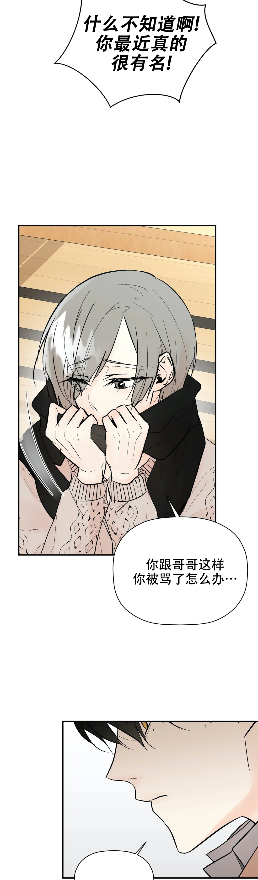 《避风港》漫画最新章节第73话免费下拉式在线观看章节第【23】张图片