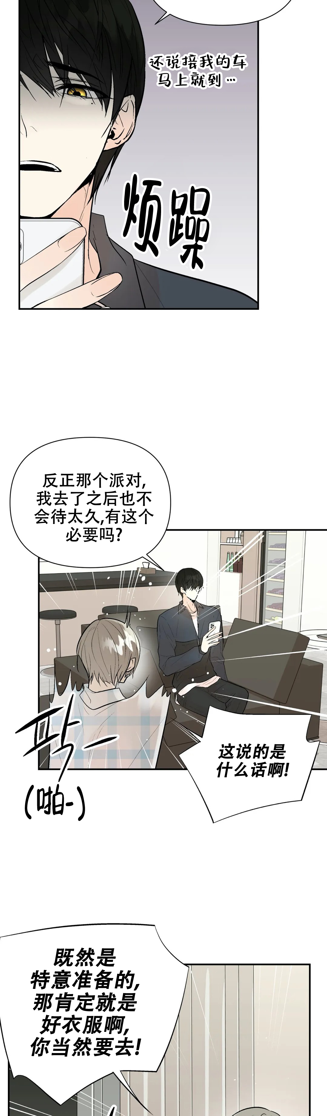 《避风港》漫画最新章节第62话免费下拉式在线观看章节第【3】张图片