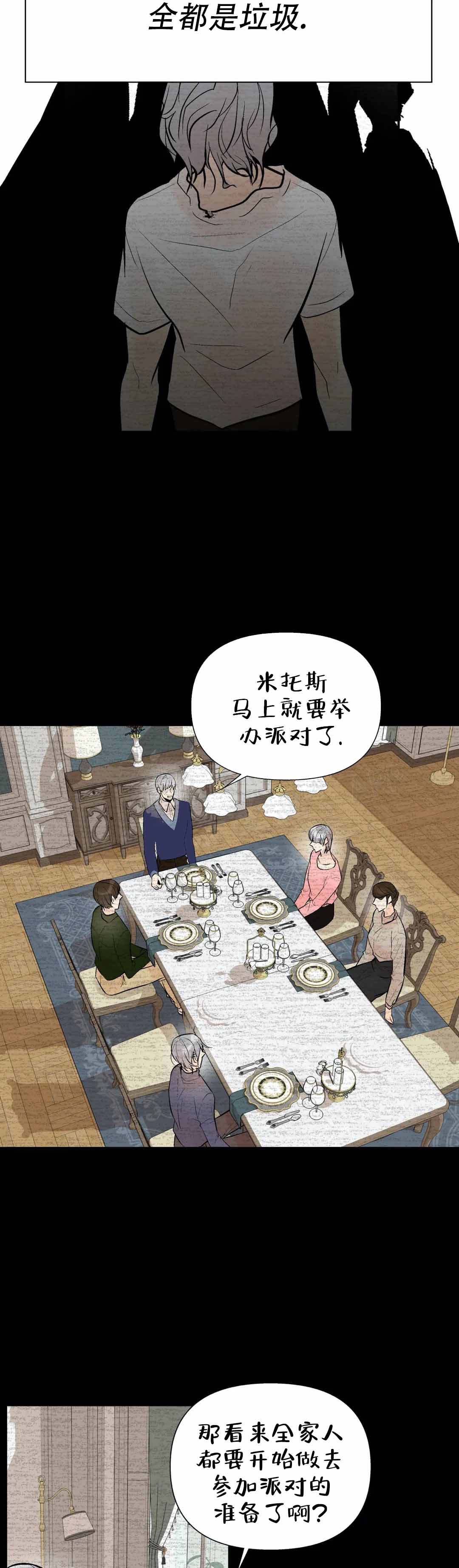 《避风港》漫画最新章节第67话免费下拉式在线观看章节第【7】张图片