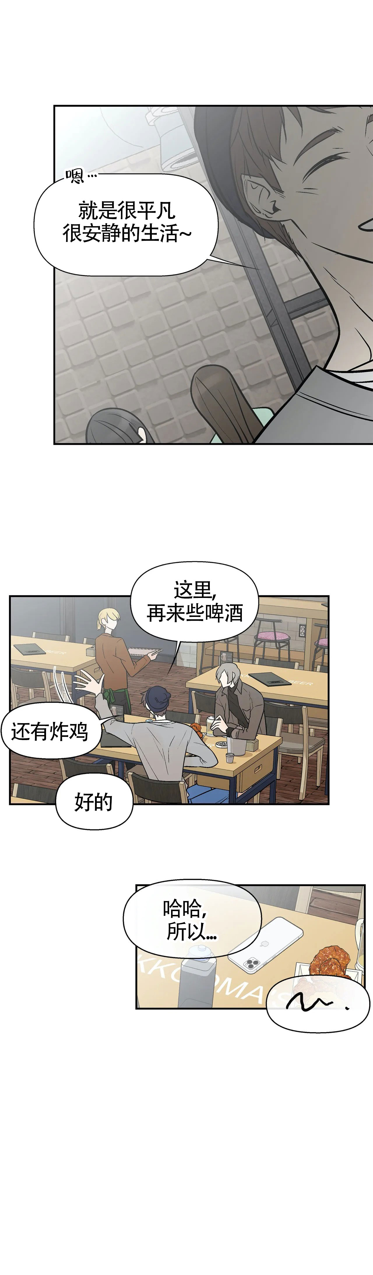 《避风港》漫画最新章节第13话免费下拉式在线观看章节第【6】张图片