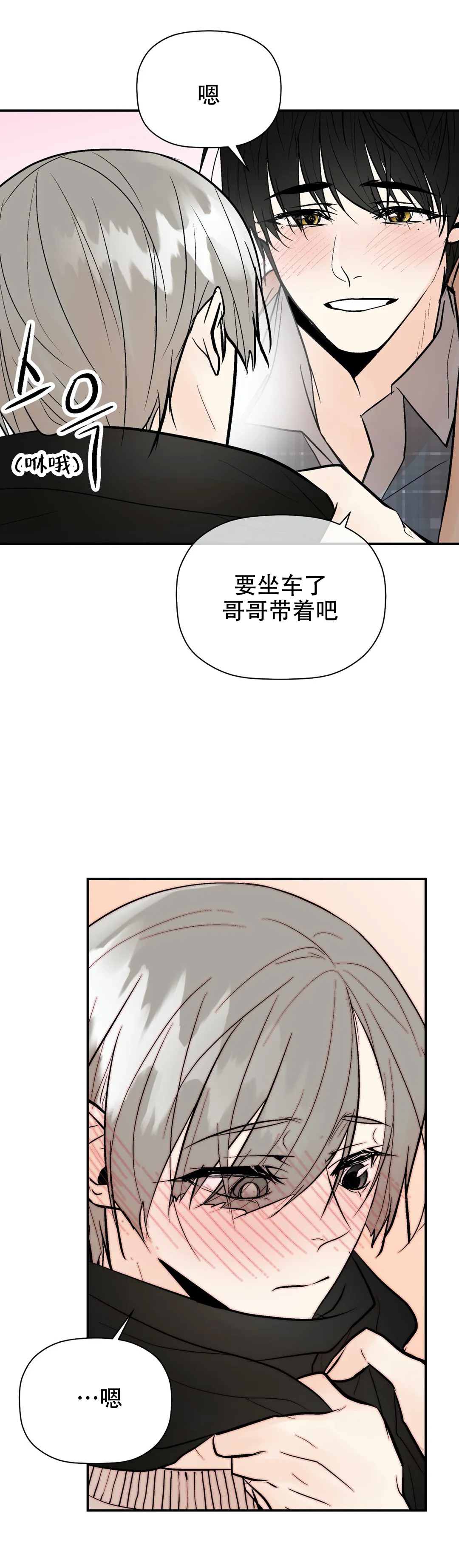 《避风港》漫画最新章节第73话免费下拉式在线观看章节第【17】张图片